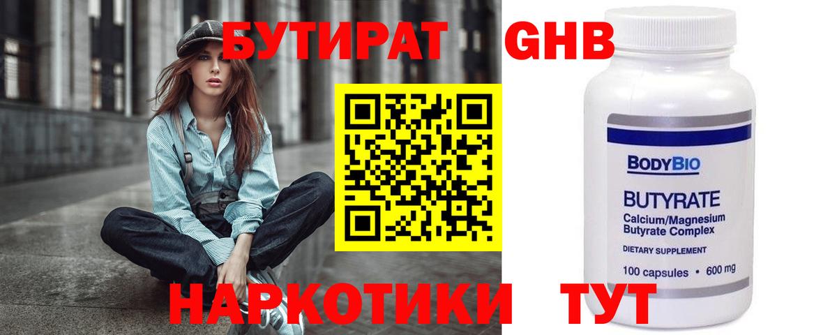 БУТИРАТ Butirat  БУТИРАТ  Моздок  Вход с VPN 