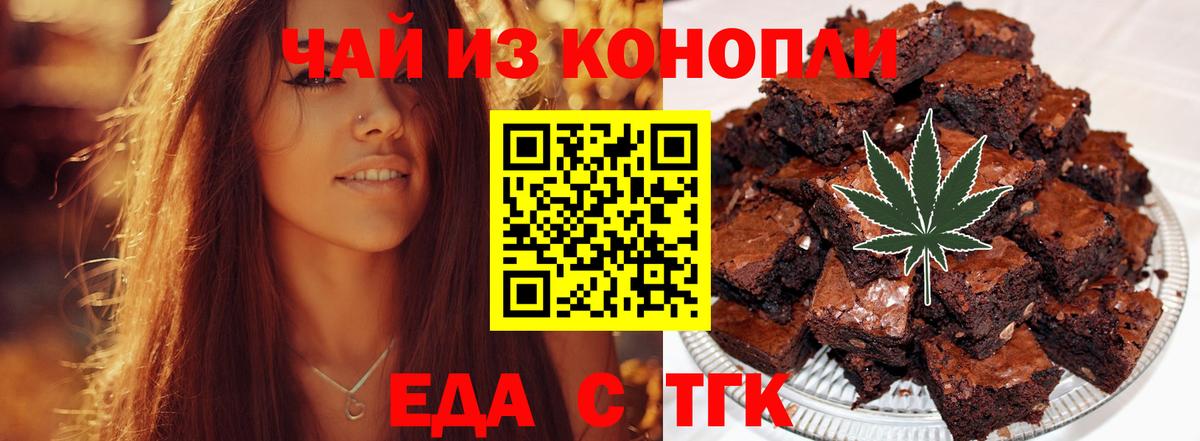 Еда ТГК конопля  Вход с VPN  Моздок 