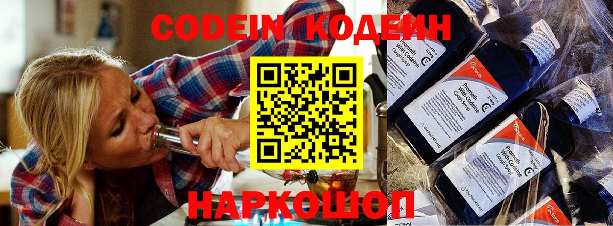 Codein напиток Lean (лин)  Кодеиновый сироп Lean напиток Lean (лин)  Вход с VPN  Моздок 