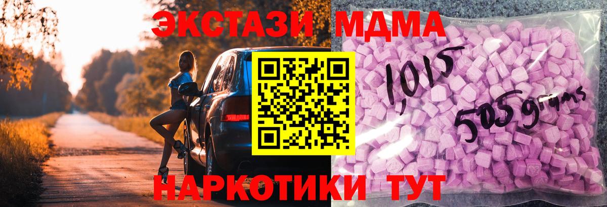 ЭКСТАЗИ MDMA  Вход с VPN  Моздок 