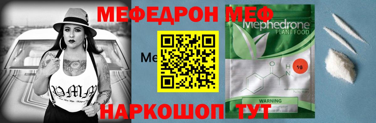 Мефедрон кристаллы Моздок