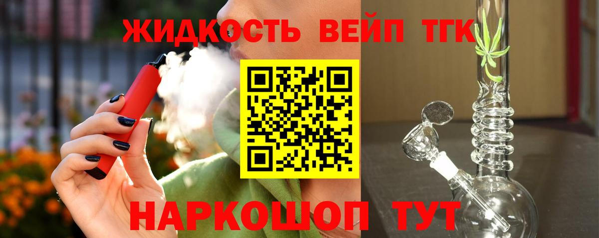 Дистиллят ТГК вейп с тгк Моздок